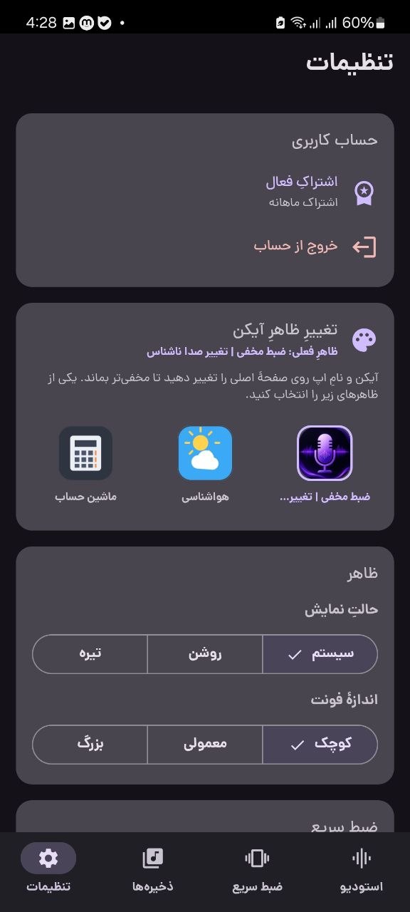 تنظیمات اپ شامل تغییر ظاهر آیکن به ماشین حساب یا هواشناسی و انتخاب تم و اندازهٔ فونت