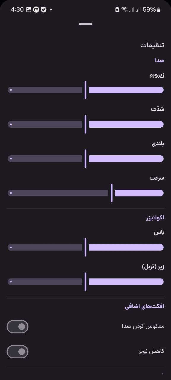 تنظیمات پیشرفتهٔ صدا شامل زیر‌وبم، شدّت، بلندی، سرعت و اکولایزر باس و تربل
